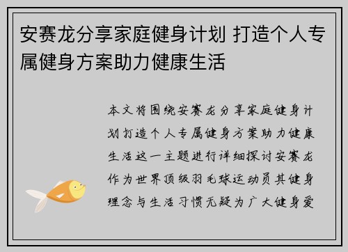 安赛龙分享家庭健身计划 打造个人专属健身方案助力健康生活