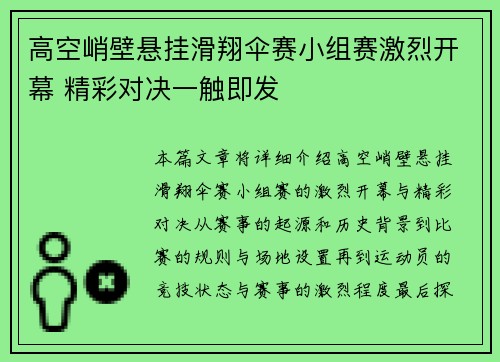 高空峭壁悬挂滑翔伞赛小组赛激烈开幕 精彩对决一触即发