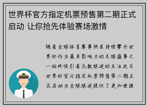 世界杯官方指定机票预售第二期正式启动 让你抢先体验赛场激情 世界杯官方指定机票预售第二期正式启动 让你抢先体验赛场激情