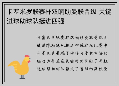 卡塞米罗联赛杯双响助曼联晋级 关键进球助球队挺进四强