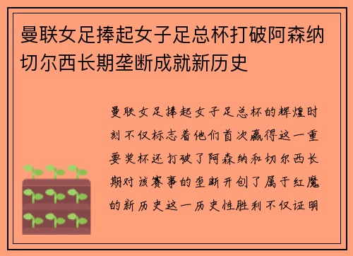 曼联女足捧起女子足总杯打破阿森纳切尔西长期垄断成就新历史