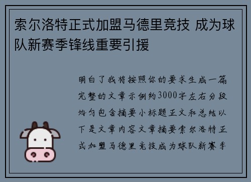 索尔洛特正式加盟马德里竞技 成为球队新赛季锋线重要引援