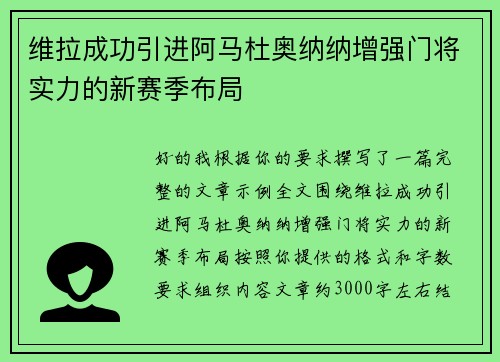 维拉成功引进阿马杜奥纳纳增强门将实力的新赛季布局 维拉成功引进阿马杜奥纳纳增强门将实力的新赛季布局